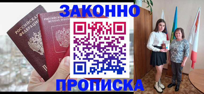 прописка регистрация в Стерлитамаке