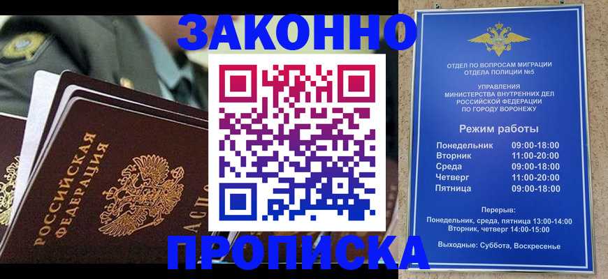 купить прописку в Стерлитамаке