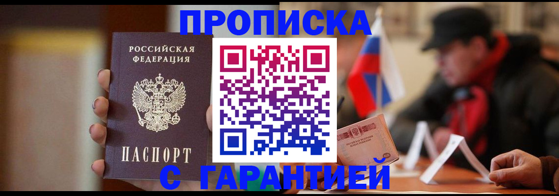 временная регистрация в квартире в Стерлитамаке