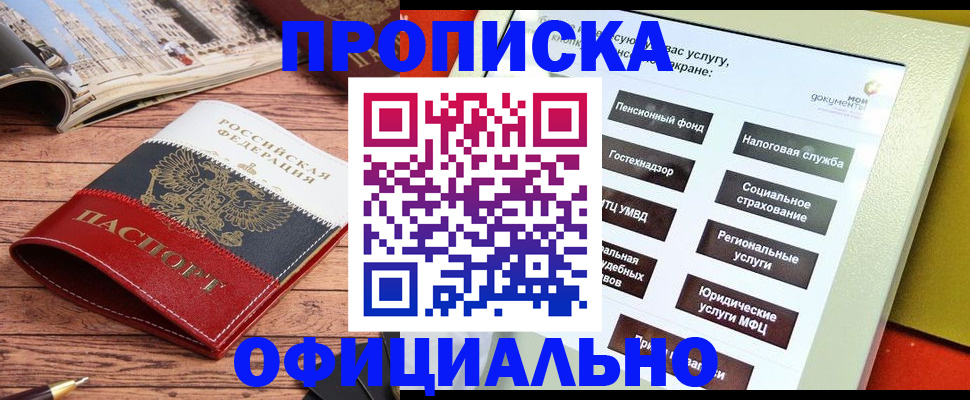 временная регистрация купить в Стерлитамаке