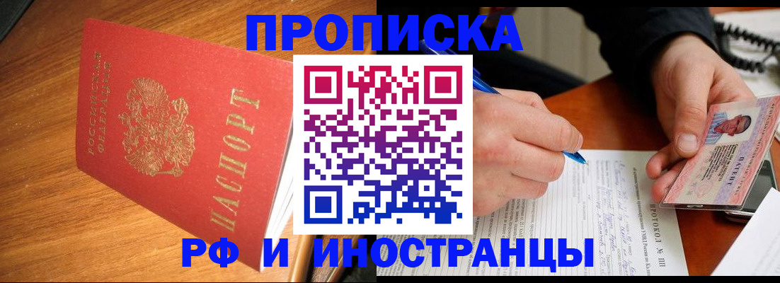 прописка законно в Стерлитамаке